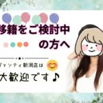 移籍
