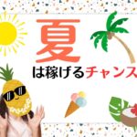 夏
