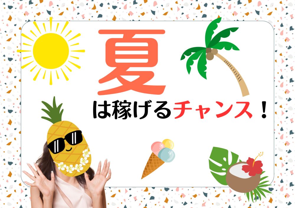 夏