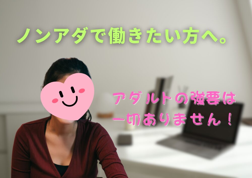 ノンアダ