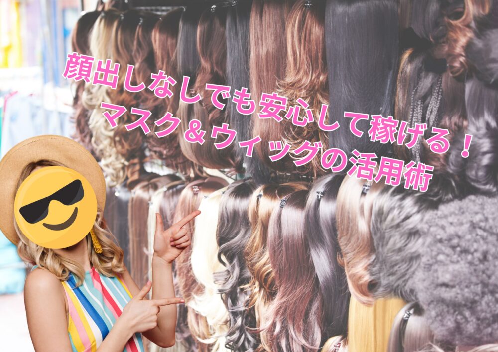 ウイッグ