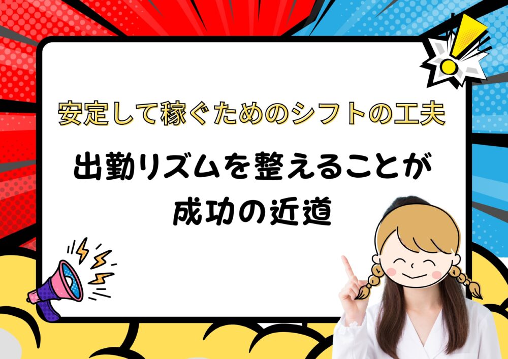 シフト