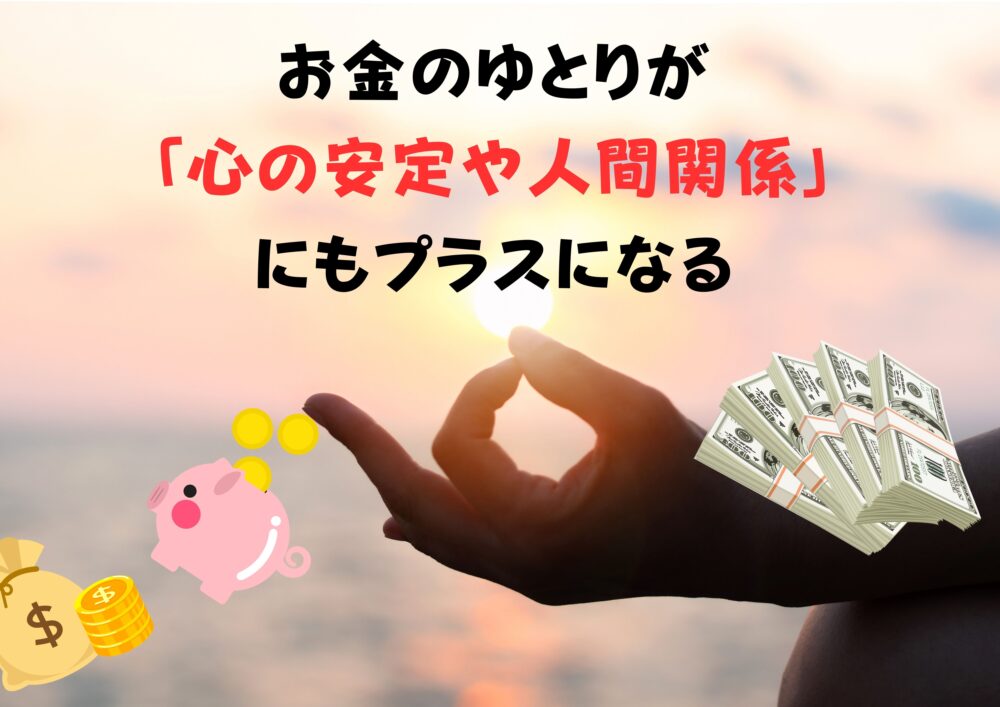 こころのゆとり